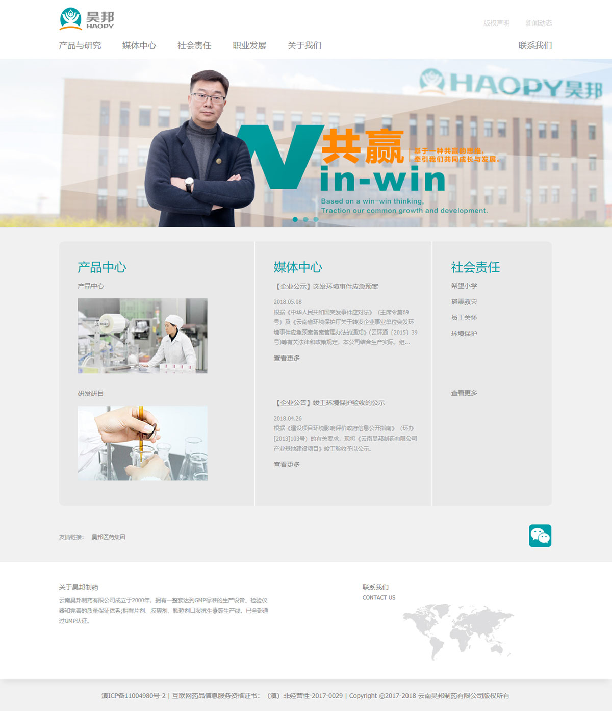 昊邦制藥，昆明昊邦制藥，網(wǎng)站建設(shè)，昆明網(wǎng)站建設(shè)