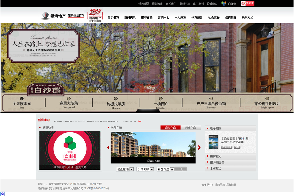 銀海地產(chǎn),昆明網(wǎng)站建設(shè)，昆明網(wǎng)站設(shè)計，昆明網(wǎng)站制作