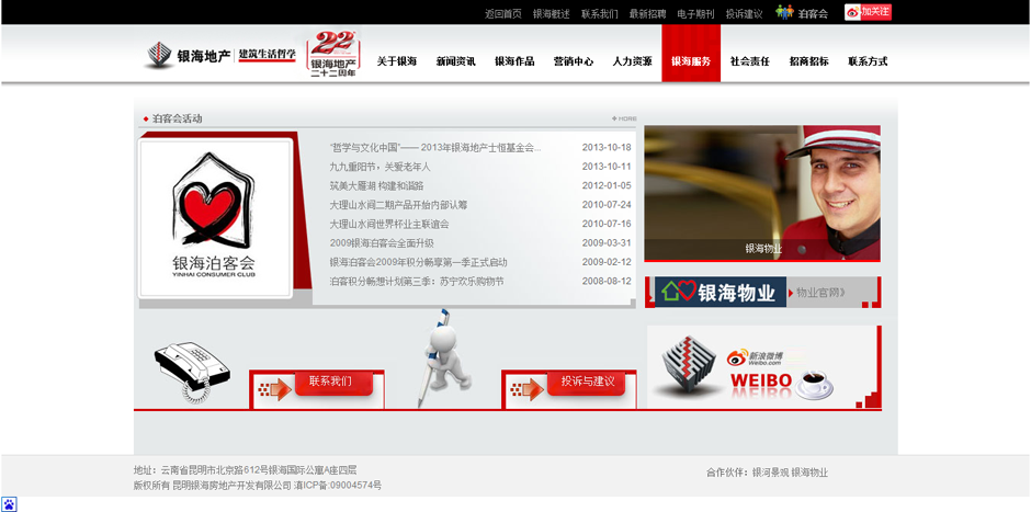 銀海地產(chǎn),昆明網(wǎng)站建設(shè)，昆明網(wǎng)站設(shè)計，昆明網(wǎng)站制作