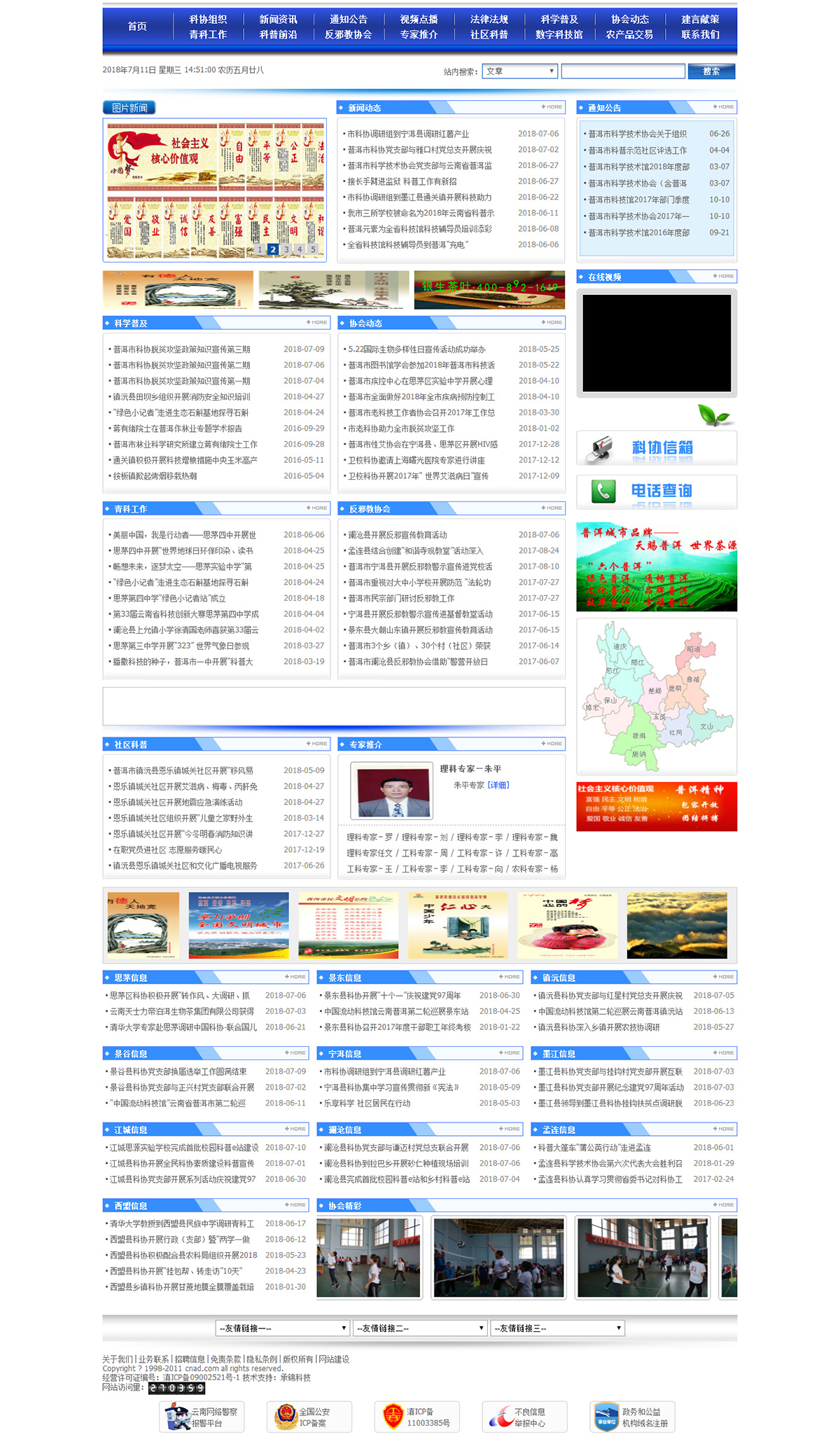 普洱市科學技術協(xié)會,昆明網站建設,昆明網站制作，昆明網站設計