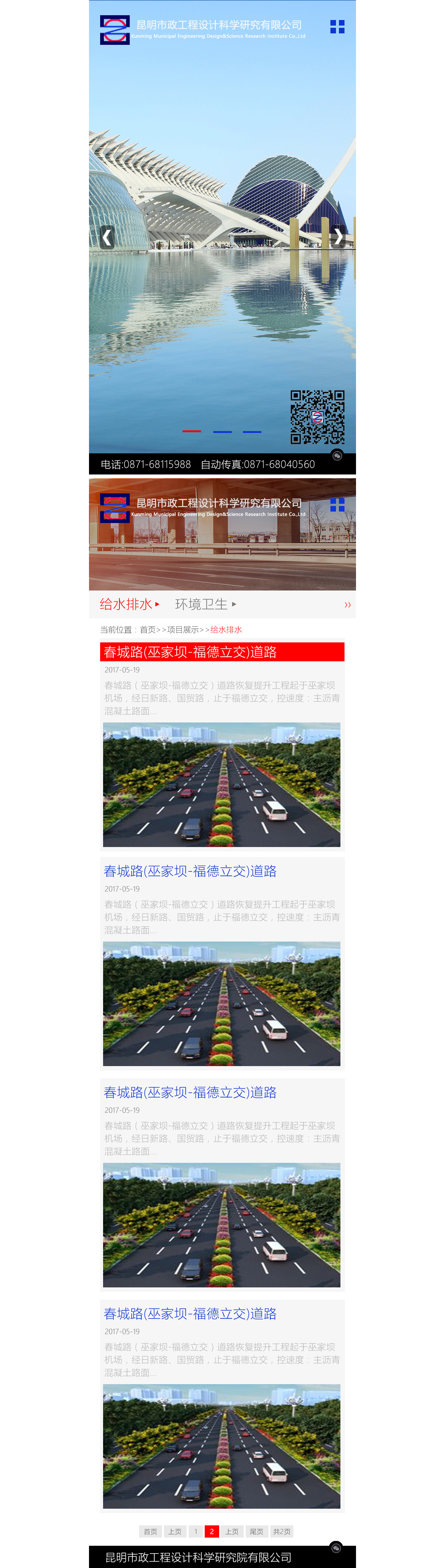 昆明市政工程設(shè)計(jì)科學(xué)研究有限公司，昆明網(wǎng)站建設(shè)，昆明網(wǎng)站設(shè)計(jì)，昆明網(wǎng)站制作