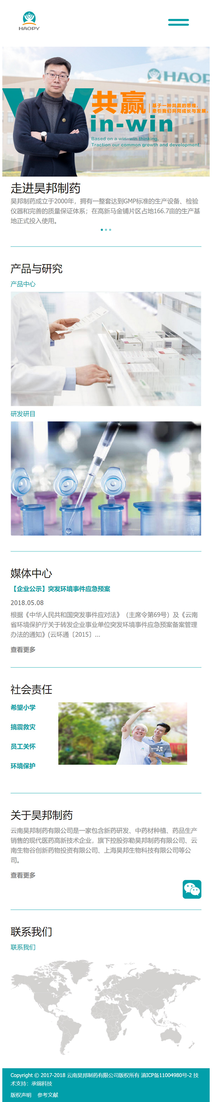 昊邦制藥，昆明昊邦制藥，網(wǎng)站建設(shè)，昆明網(wǎng)站建設(shè)