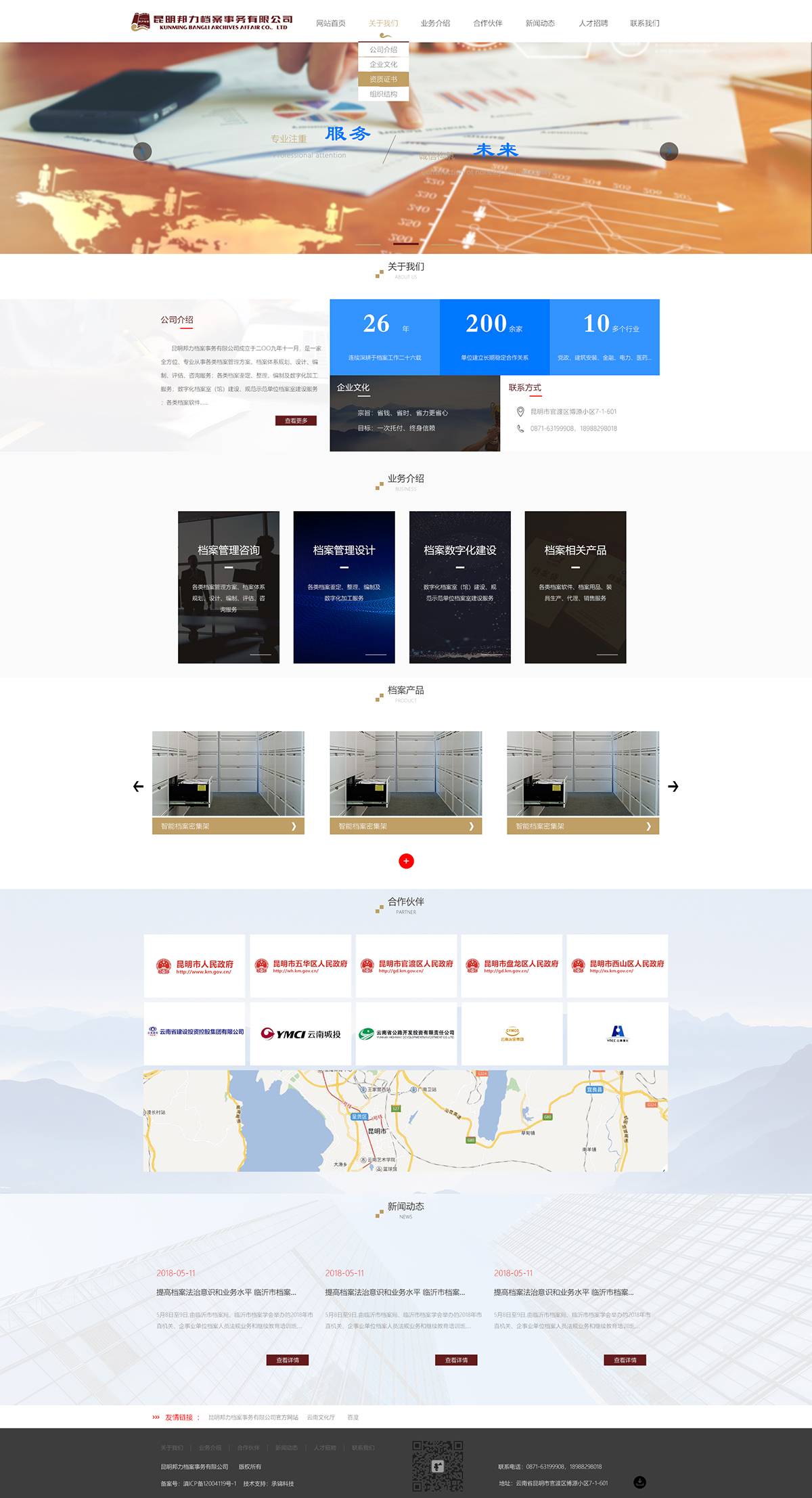 邦力檔案，昆明網(wǎng)站建設(shè)，昆明網(wǎng)站設(shè)計(jì)，昆明網(wǎng)站制作