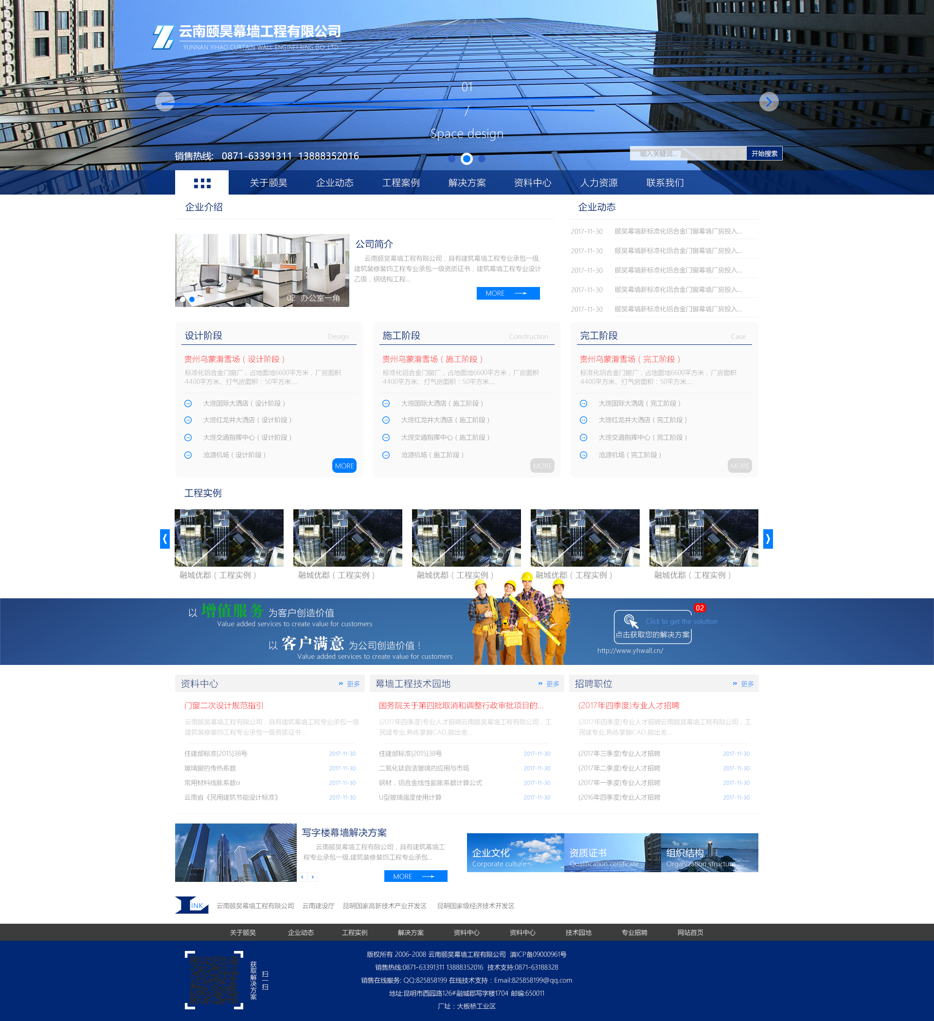 頤昊幕墻，昆明網(wǎng)站建設(shè)，昆明網(wǎng)站制作，昆明網(wǎng)站設(shè)計(jì)