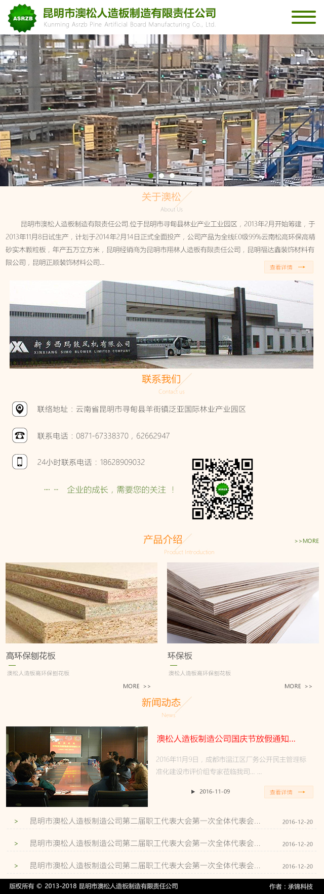 昆明網(wǎng)站建設|云南網(wǎng)站建設|昆明網(wǎng)站設計|昆明網(wǎng)站制作|云南網(wǎng)站制作|云南網(wǎng)站設計|澳松人造板