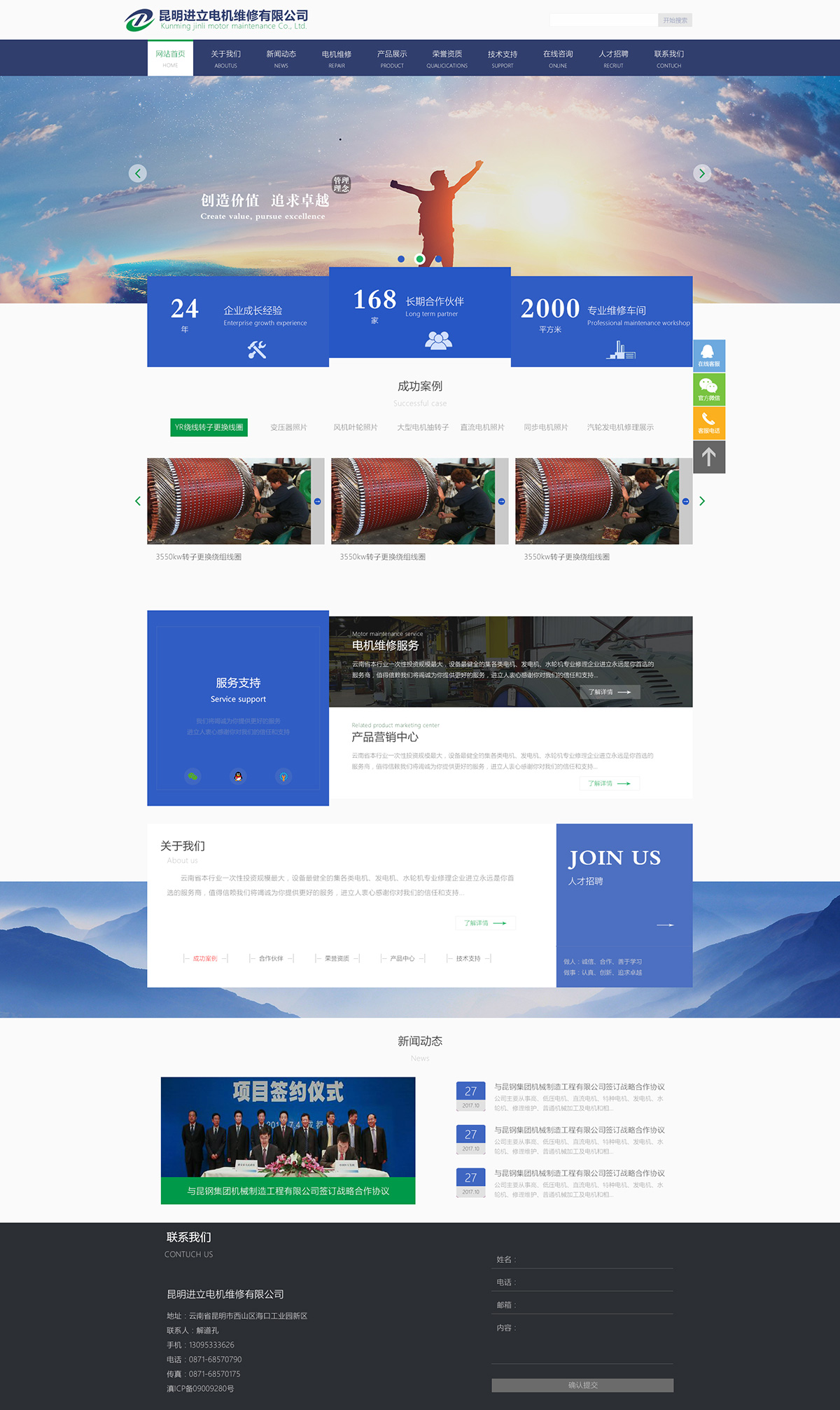 昆明網站建設|云南網站建設|昆明網站設計|昆明網站制作|云南網站制作|云南網站設計|進立電機