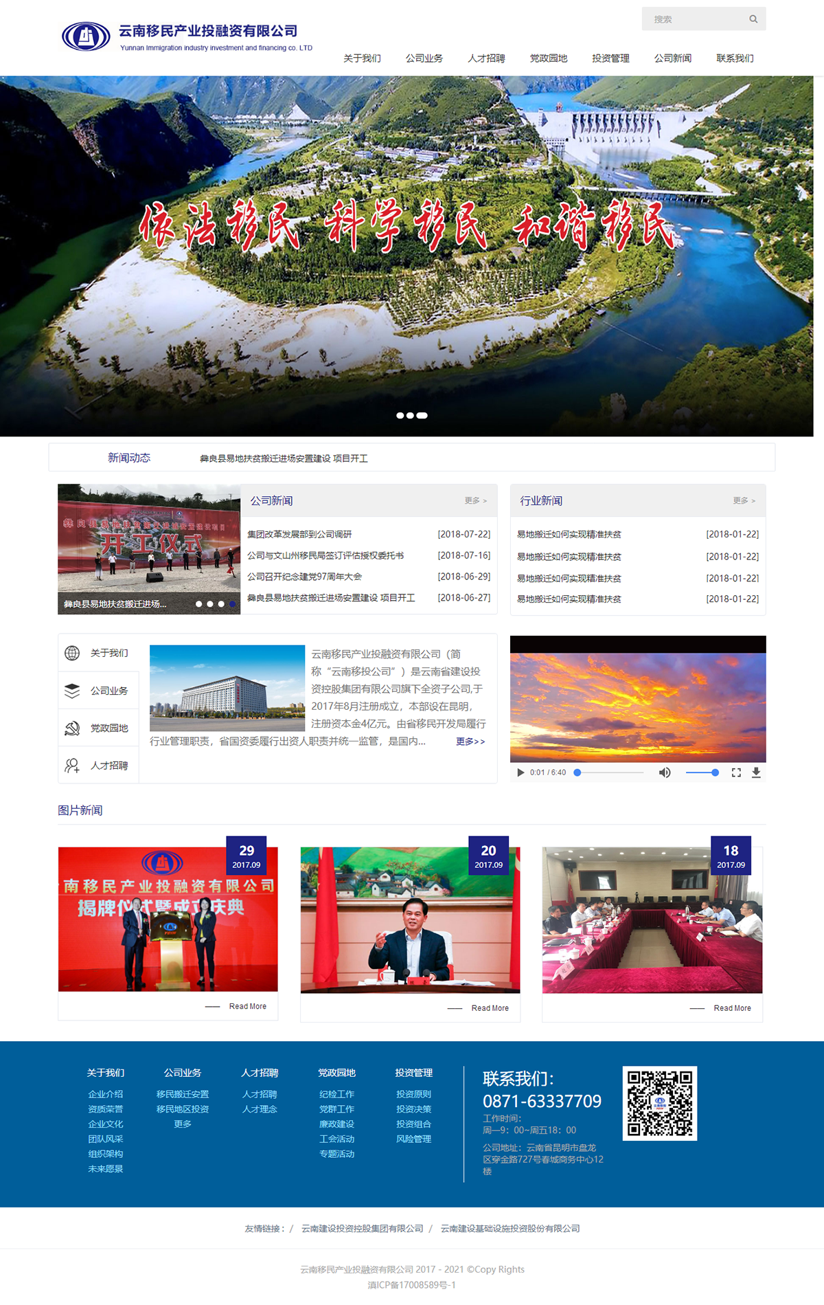 云南移民產(chǎn)業(yè)投融資有限公司|昆明網(wǎng)站建設(shè)|云南網(wǎng)站建設(shè)|昆明網(wǎng)站設(shè)計|昆明網(wǎng)站制作|云南網(wǎng)站制作|云南網(wǎng)站設(shè)計|承錦科技