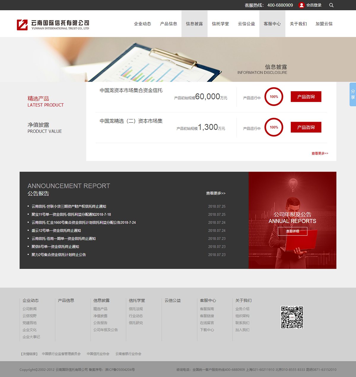 昆明網(wǎng)站建設(shè)|云南網(wǎng)站建設(shè)|昆明網(wǎng)站設(shè)計(jì)|昆明網(wǎng)站制作|云南網(wǎng)站制作|云南網(wǎng)站設(shè)計(jì)|國(guó)際信托