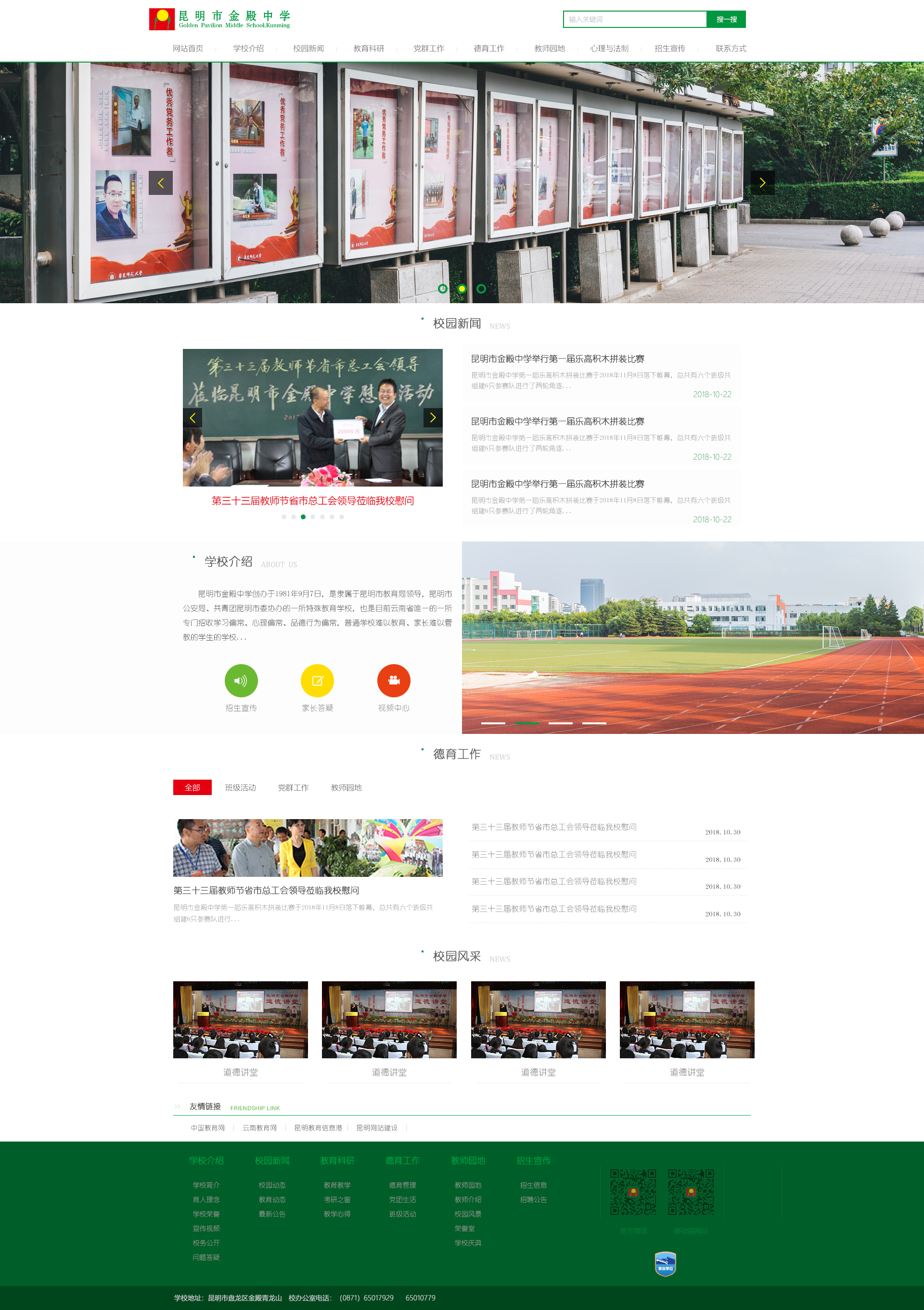 昆明市金殿中學|昆明網站建設|云南網站建設|昆明網站設計|昆明網站制作|云南網站制作|云南網站設計